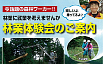 9月28日に林業体験会が開催されます