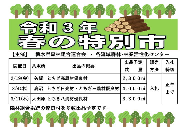 令和3年 春の特別市開催