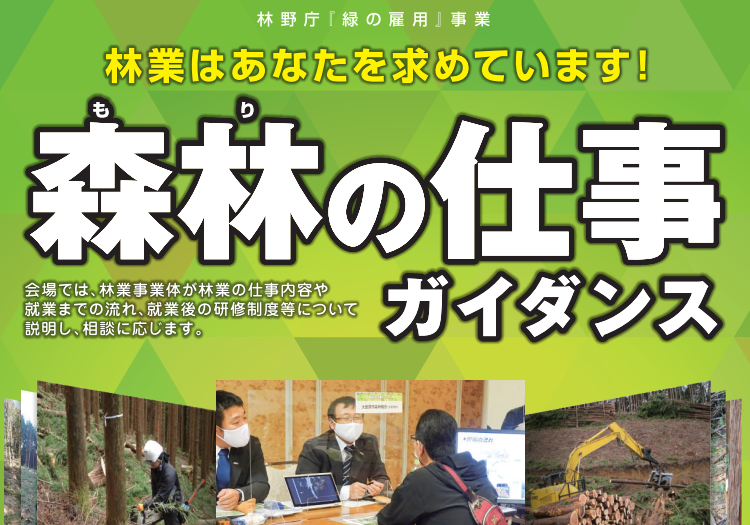 11/27森林の仕事ガイダンス開催