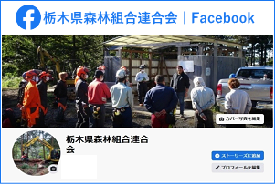 連合会公式facebook開設