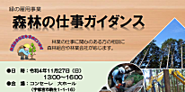 「森林の仕事ガイダンス」開催