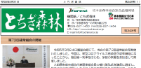 連合会機関紙「とちぎ森林」第348号発行