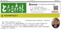 連合会機関紙「とちぎ森林」第349号発行